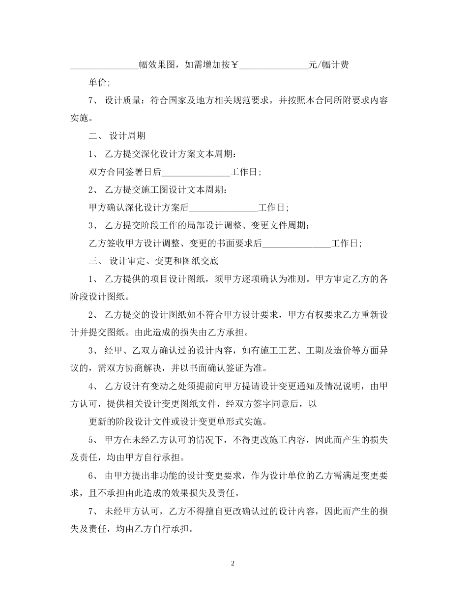 建筑工程装饰装修合同_第2页