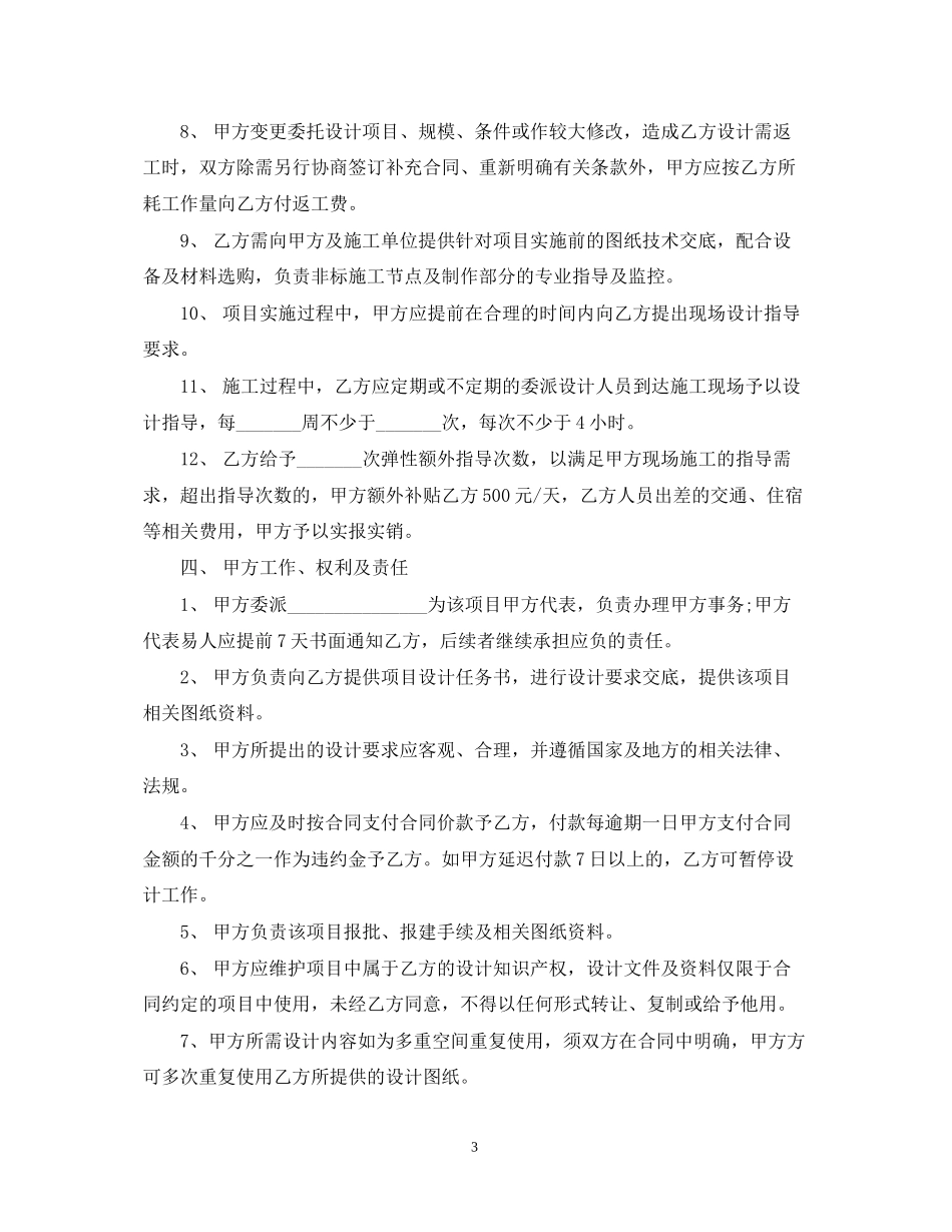 建筑工程装饰装修合同_第3页