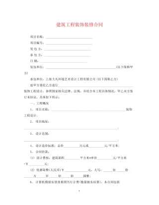 建筑工程装饰装修合同