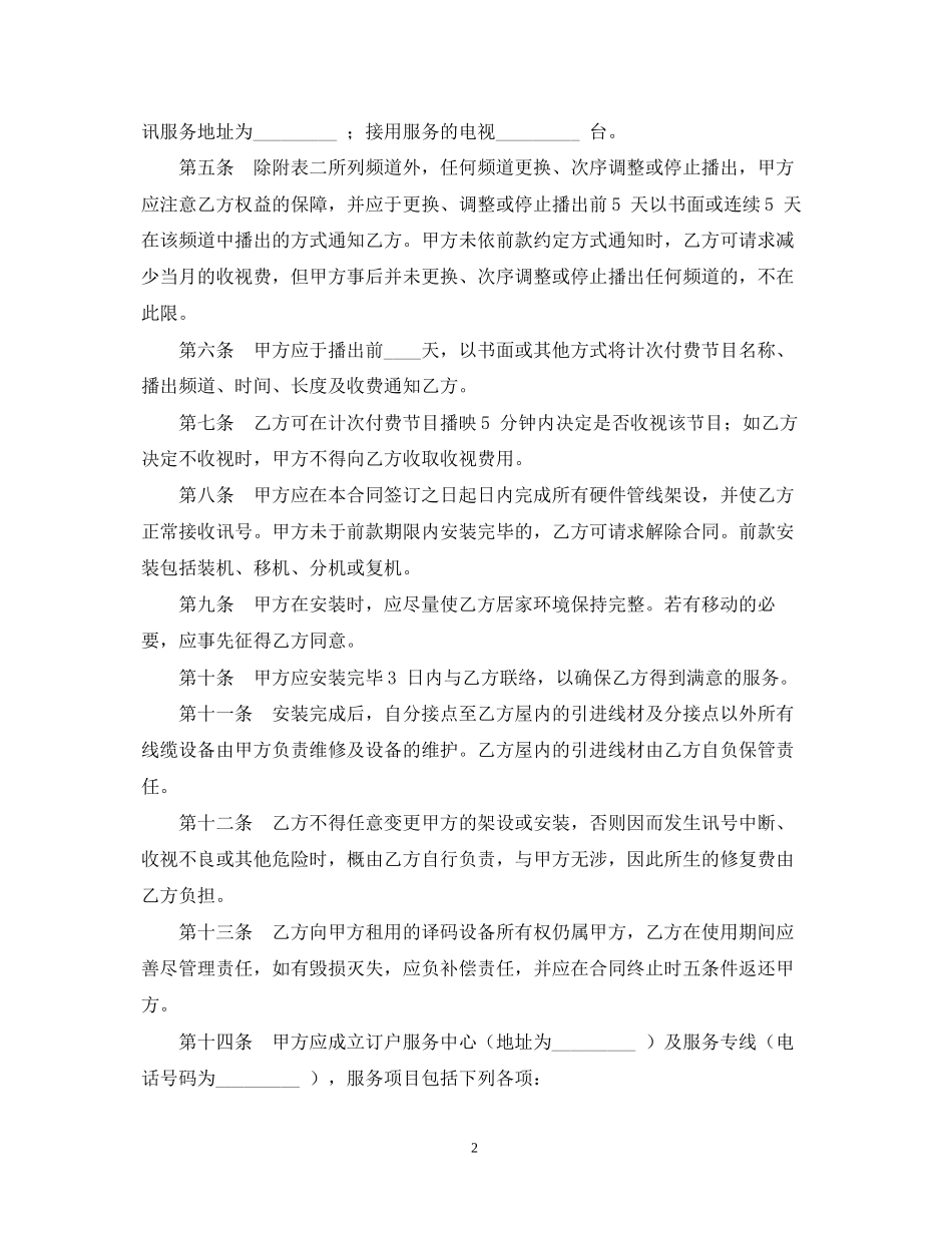 有线电视节目播送系统合同_第2页