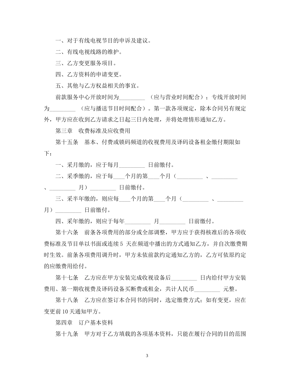 有线电视节目播送系统合同_第3页
