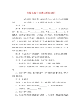 有线电视节目播送系统合同