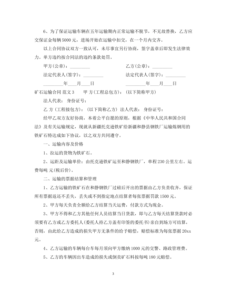 矿石运输合同_第3页
