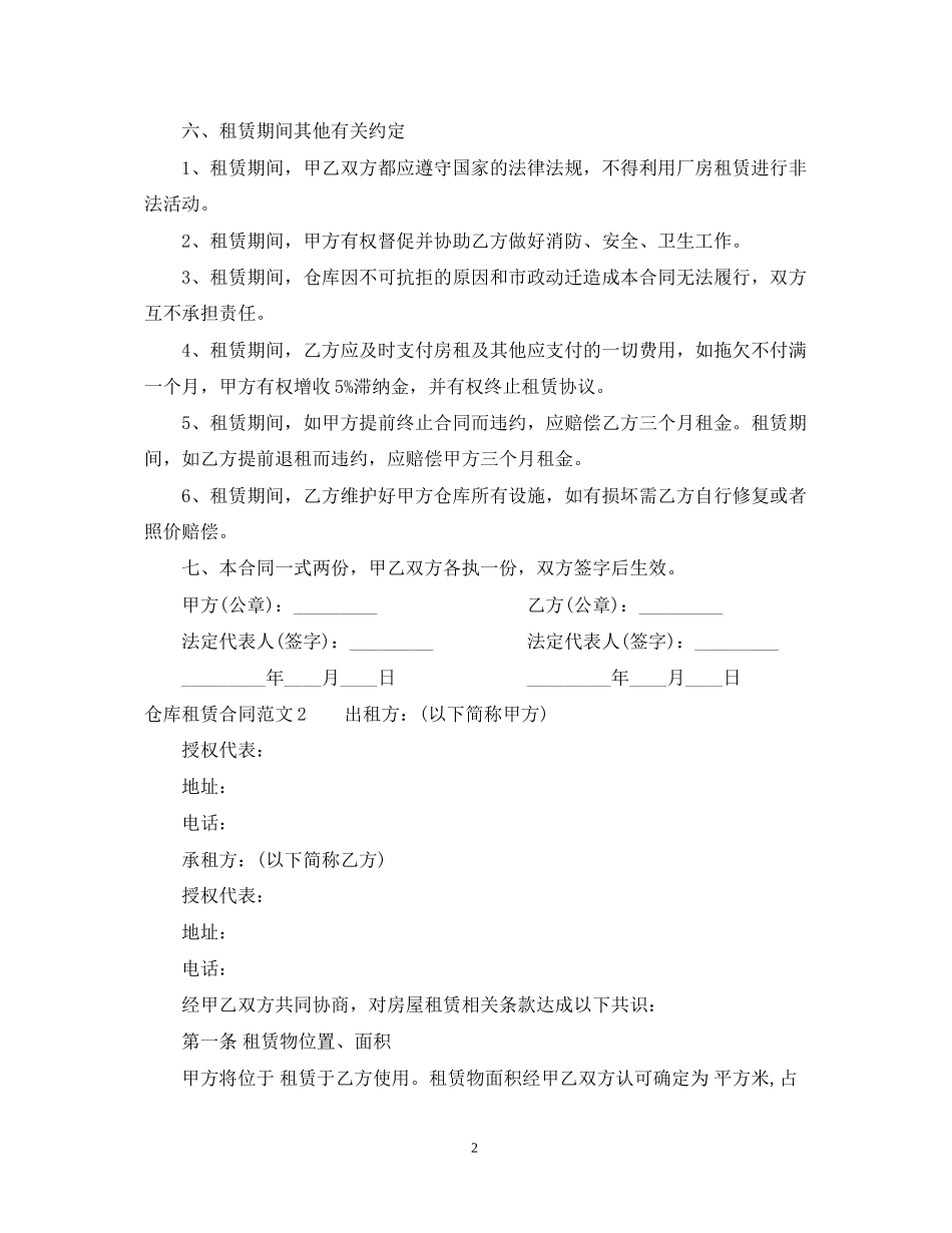 仓库租赁合同2_第2页