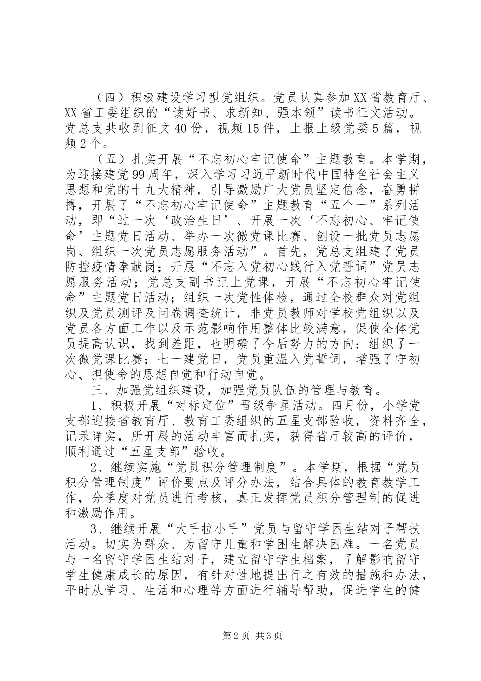 学校党务工作总结_第2页