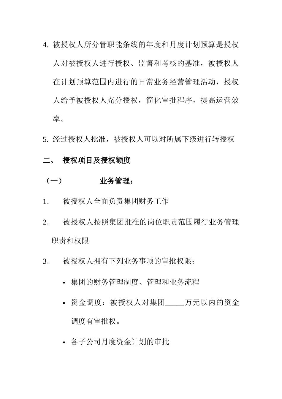 财务副总裁授权书_第2页