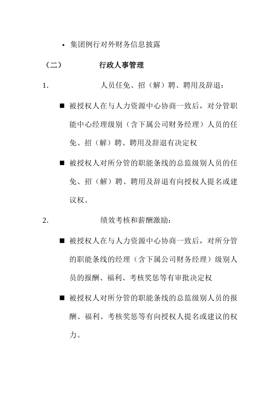 财务副总裁授权书_第3页