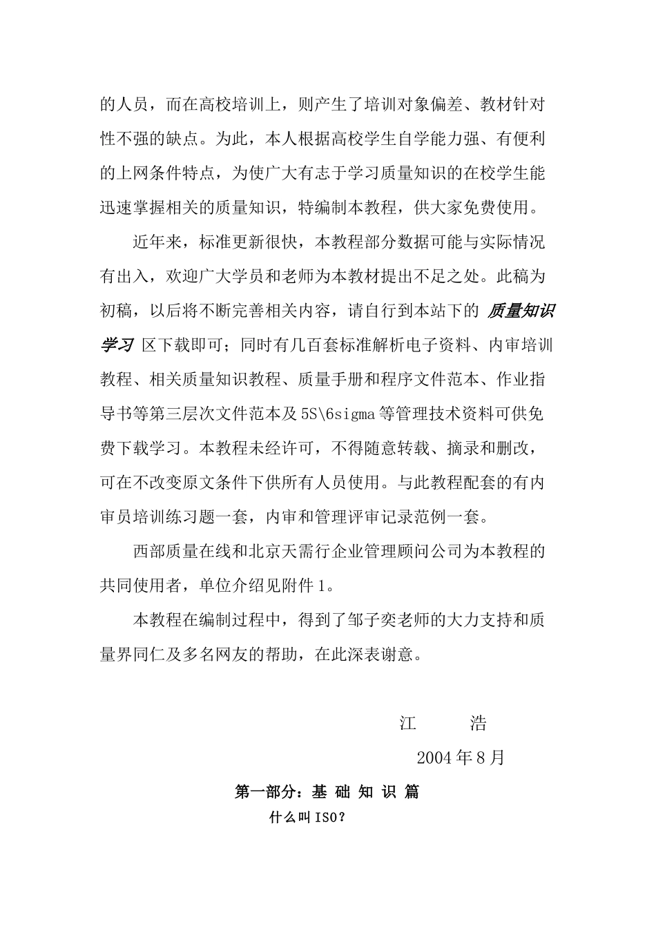 高校内审员培训专用教材_第2页