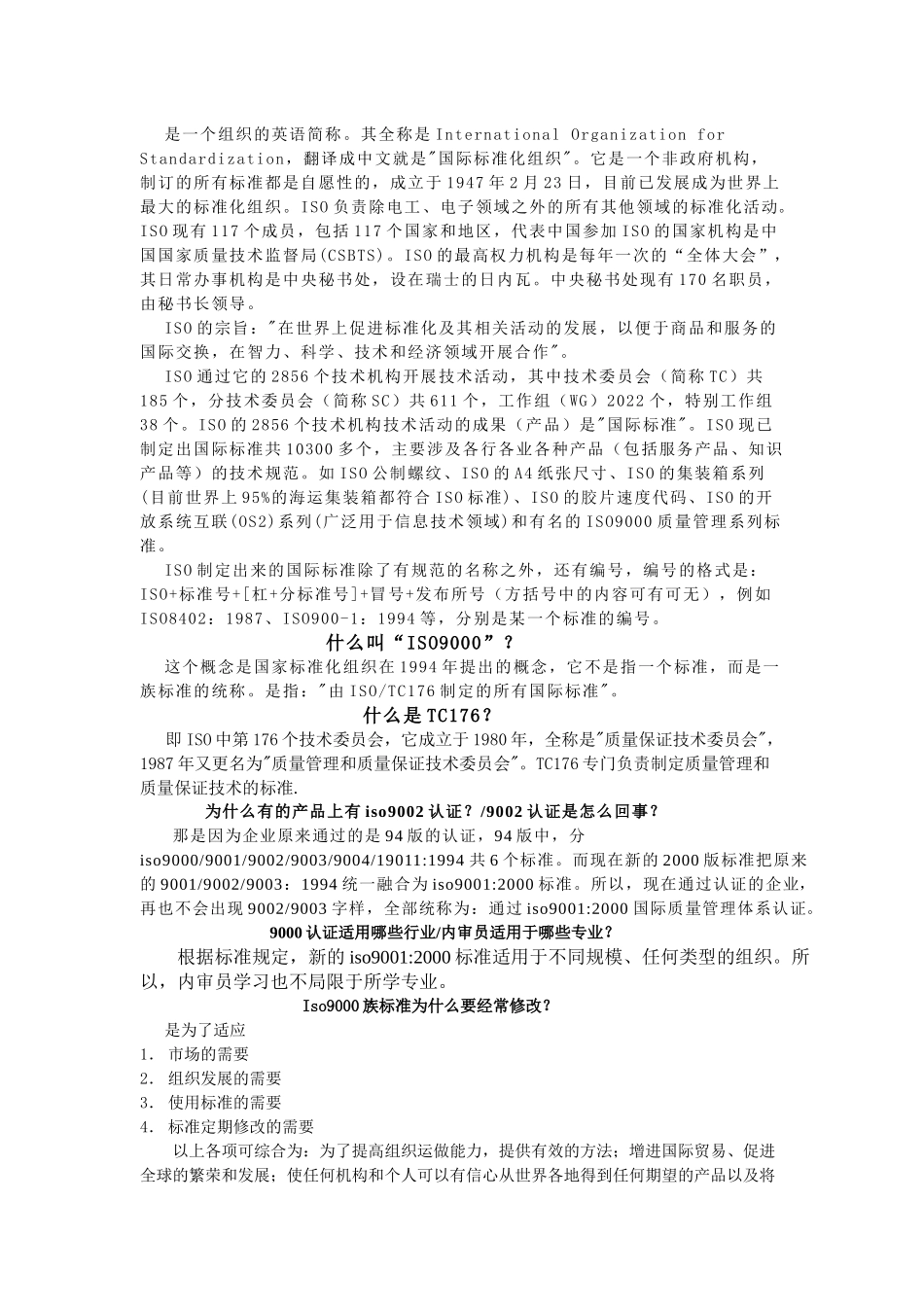 高校内审员培训专用教材_第3页