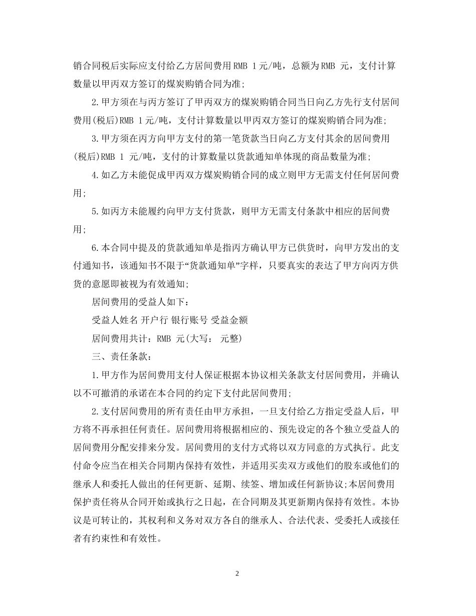 煤炭销售居间合同范本3篇_第2页