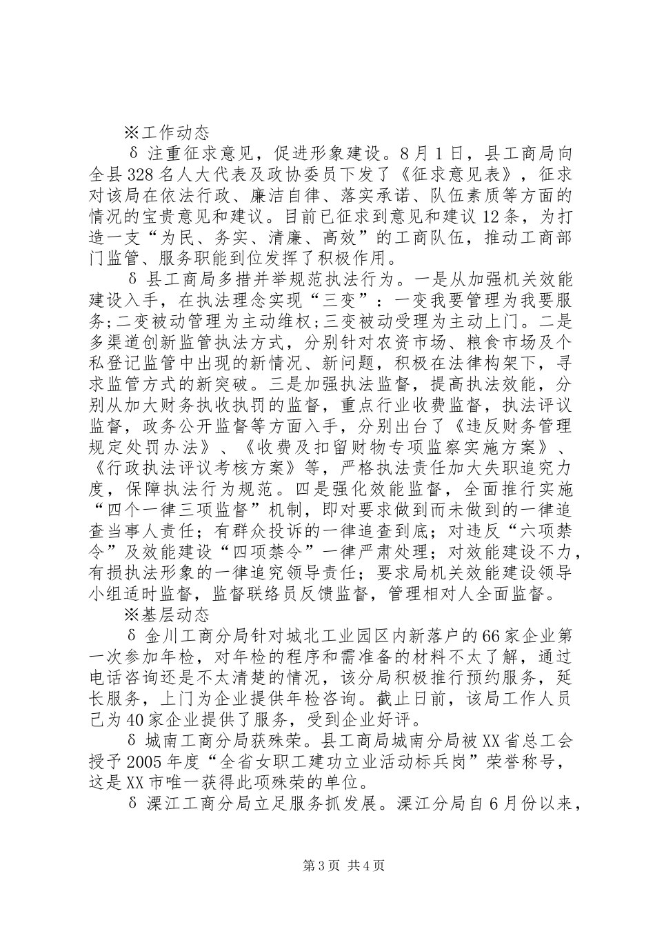 县工商局推进机关效能建设的管理经验总结_第3页