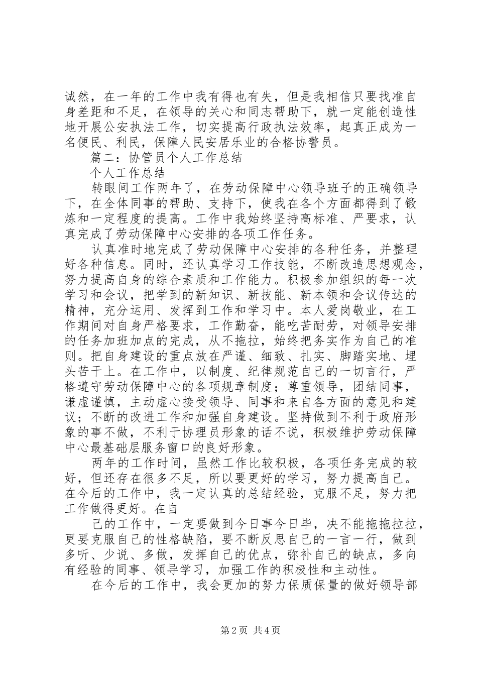 协勤个人年终工作总结_第2页