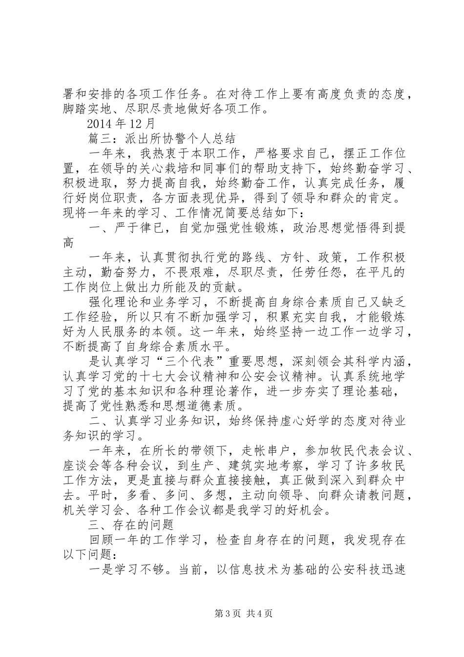 协勤个人年终工作总结_第3页