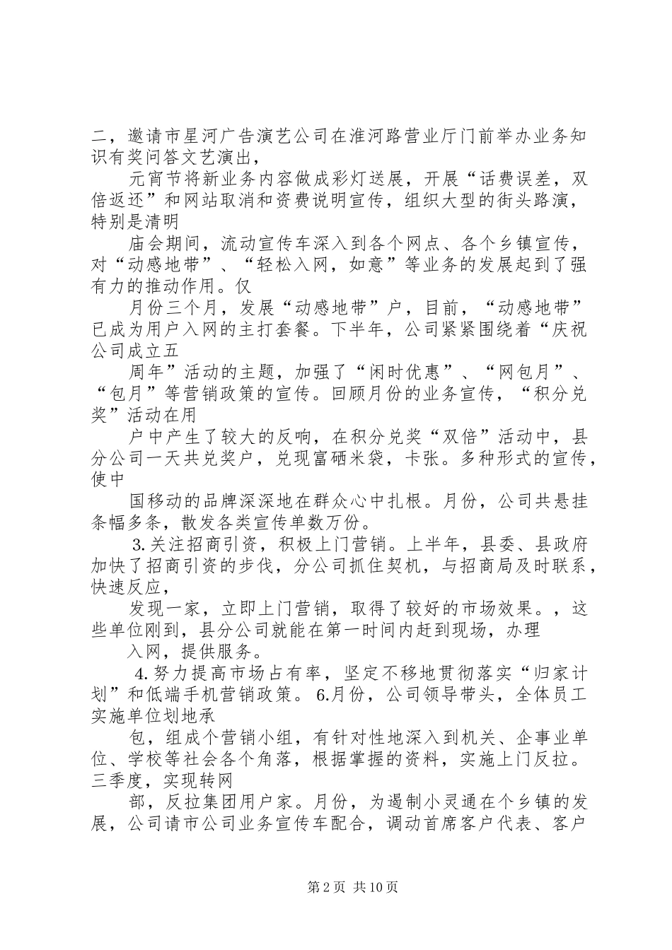 县通信公司月份工作总结_第2页