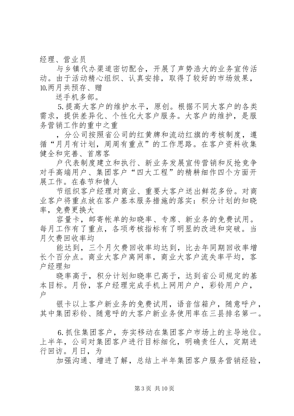 县通信公司月份工作总结_第3页