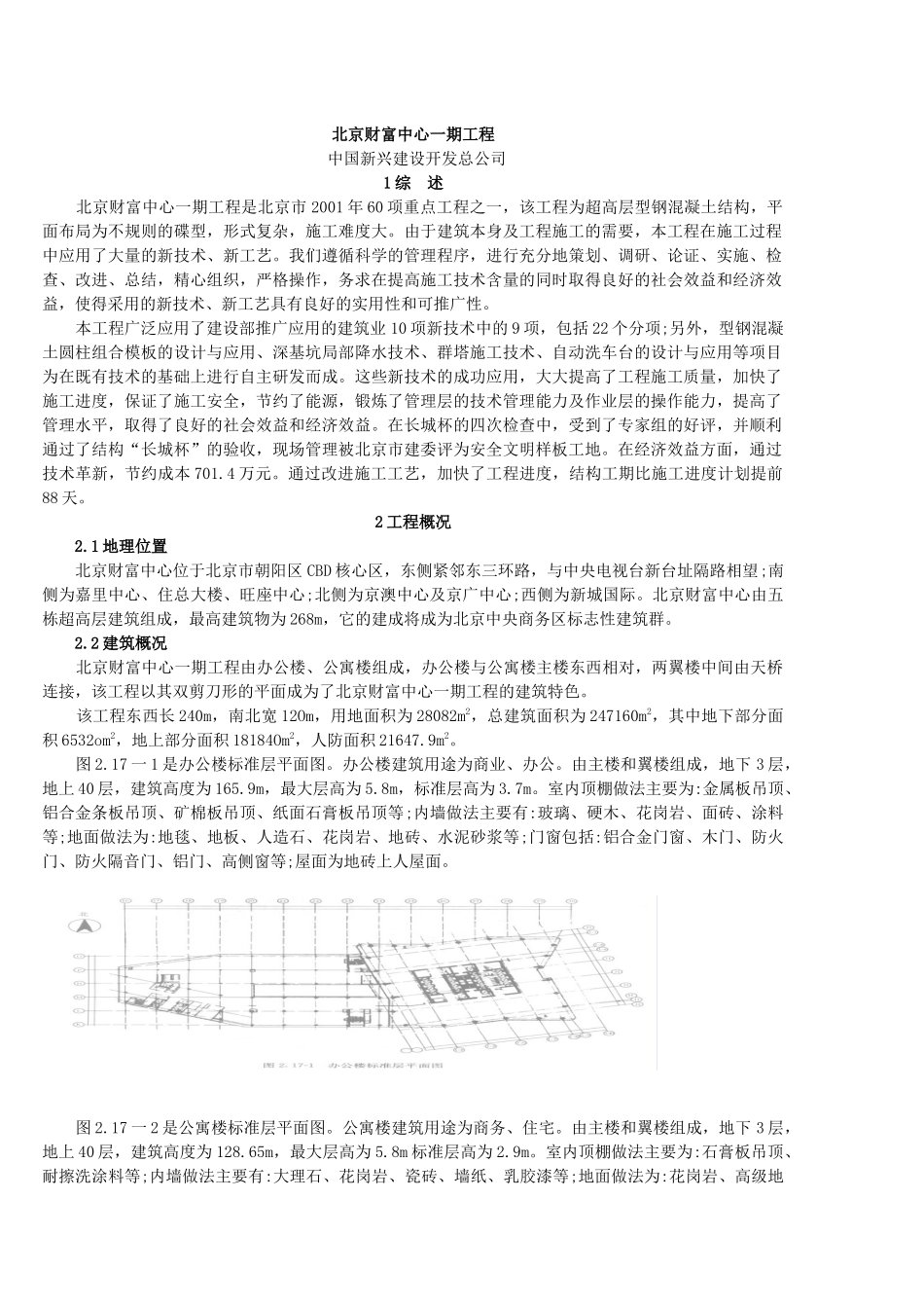 北京财富中心一期工程_第1页