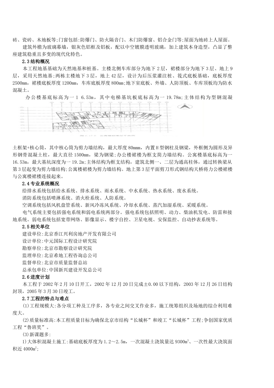 北京财富中心一期工程_第2页