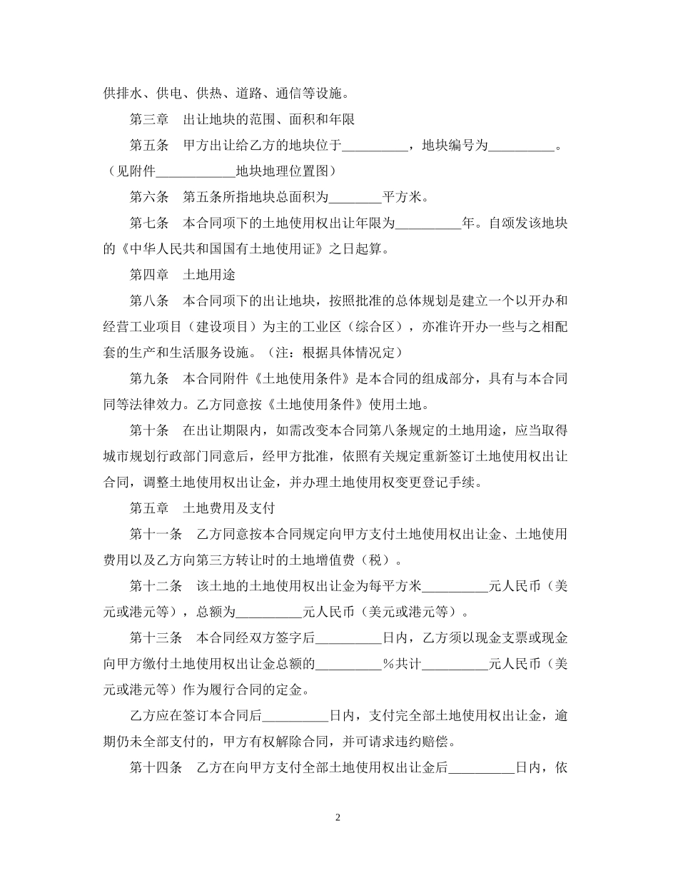 土地使用权出让合同2_第2页