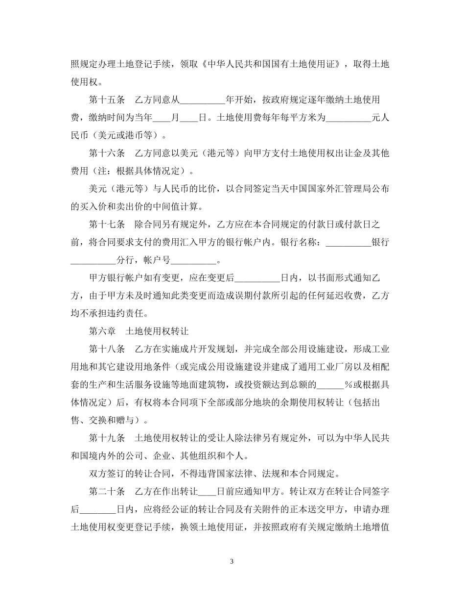 土地使用权出让合同2_第3页