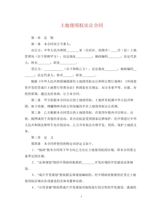 土地使用权出让合同2