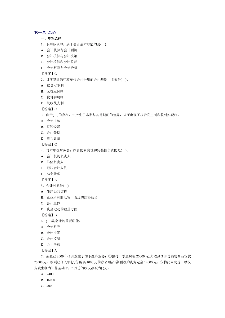 《会计基础》XXXX年章节练习及解析_第1页