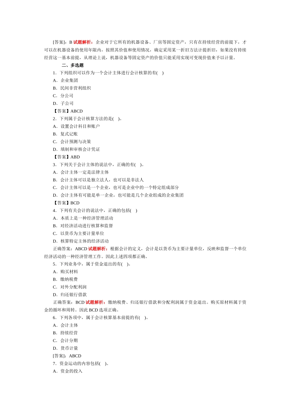 《会计基础》XXXX年章节练习及解析_第3页