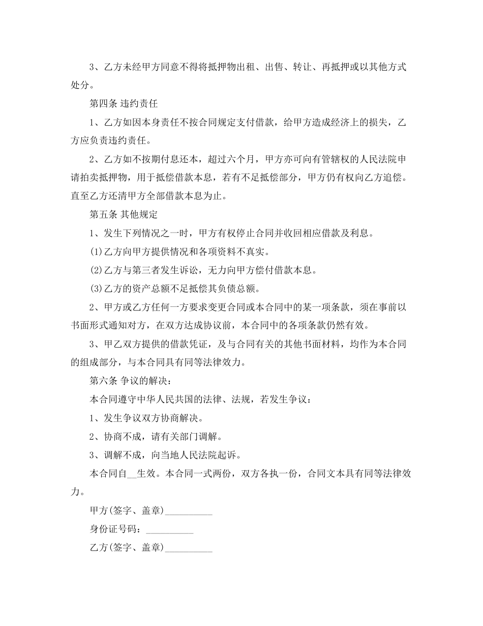 房屋抵押借款合同范本标准下载_第2页