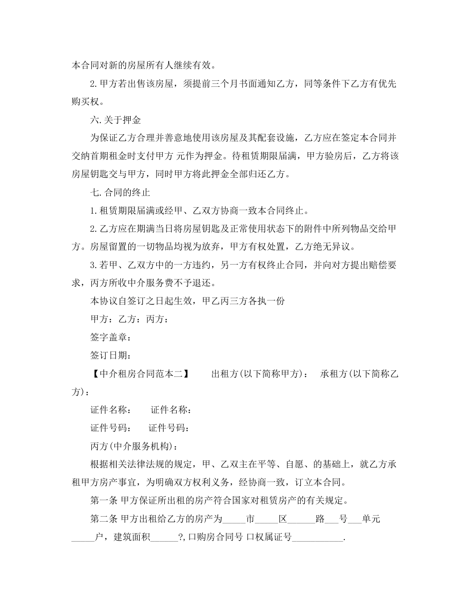 公司提前解除劳动的合同范本_第2页