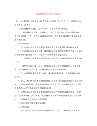 公司提前解除劳动的合同范本