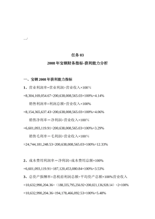 宝钢财务指标之获利能力分析