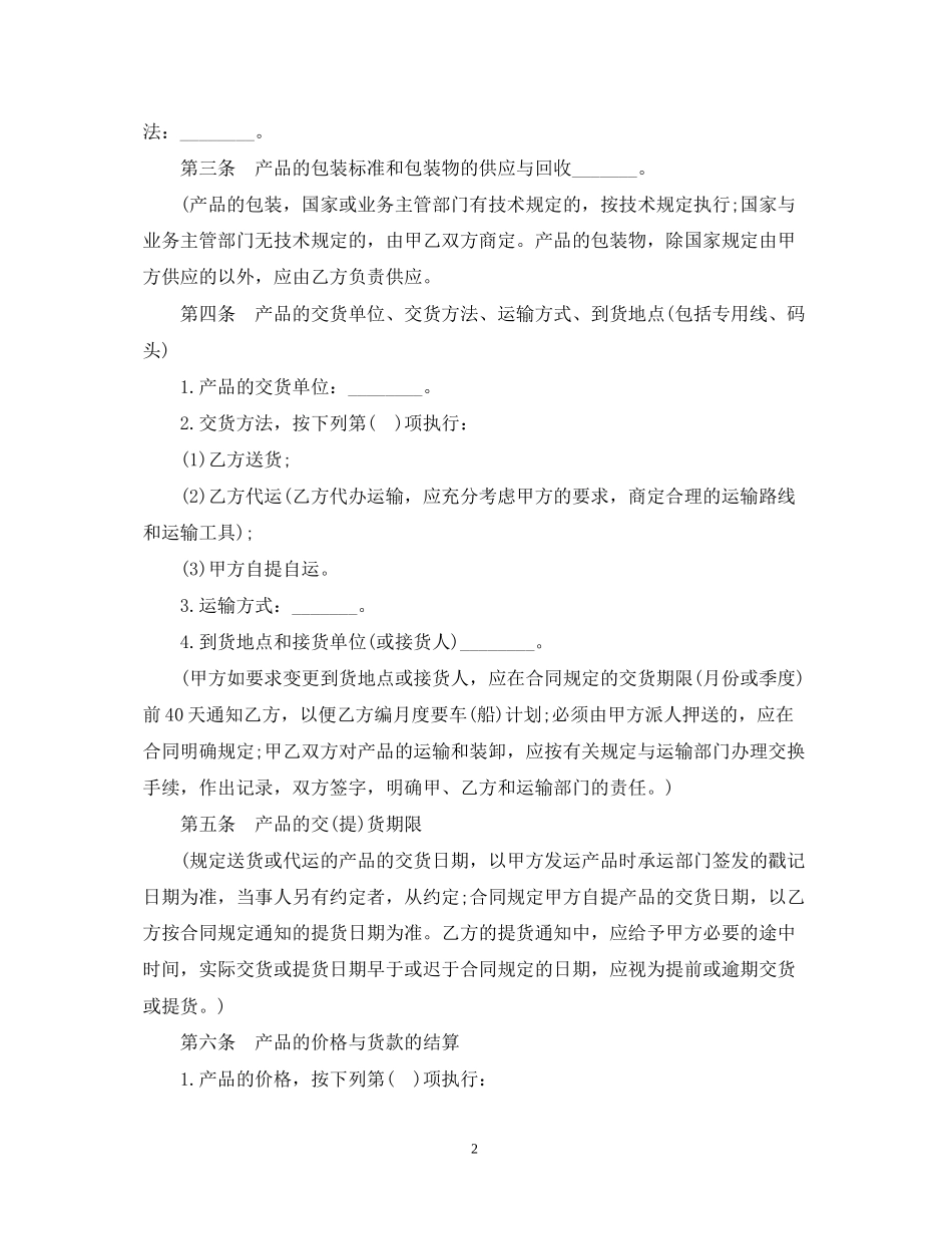 产品供货合同样本3篇_第2页