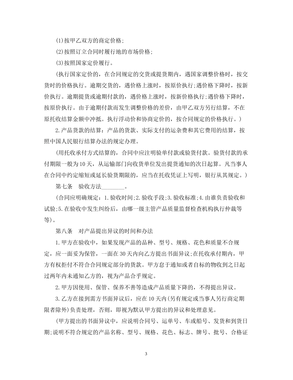 产品供货合同样本3篇_第3页