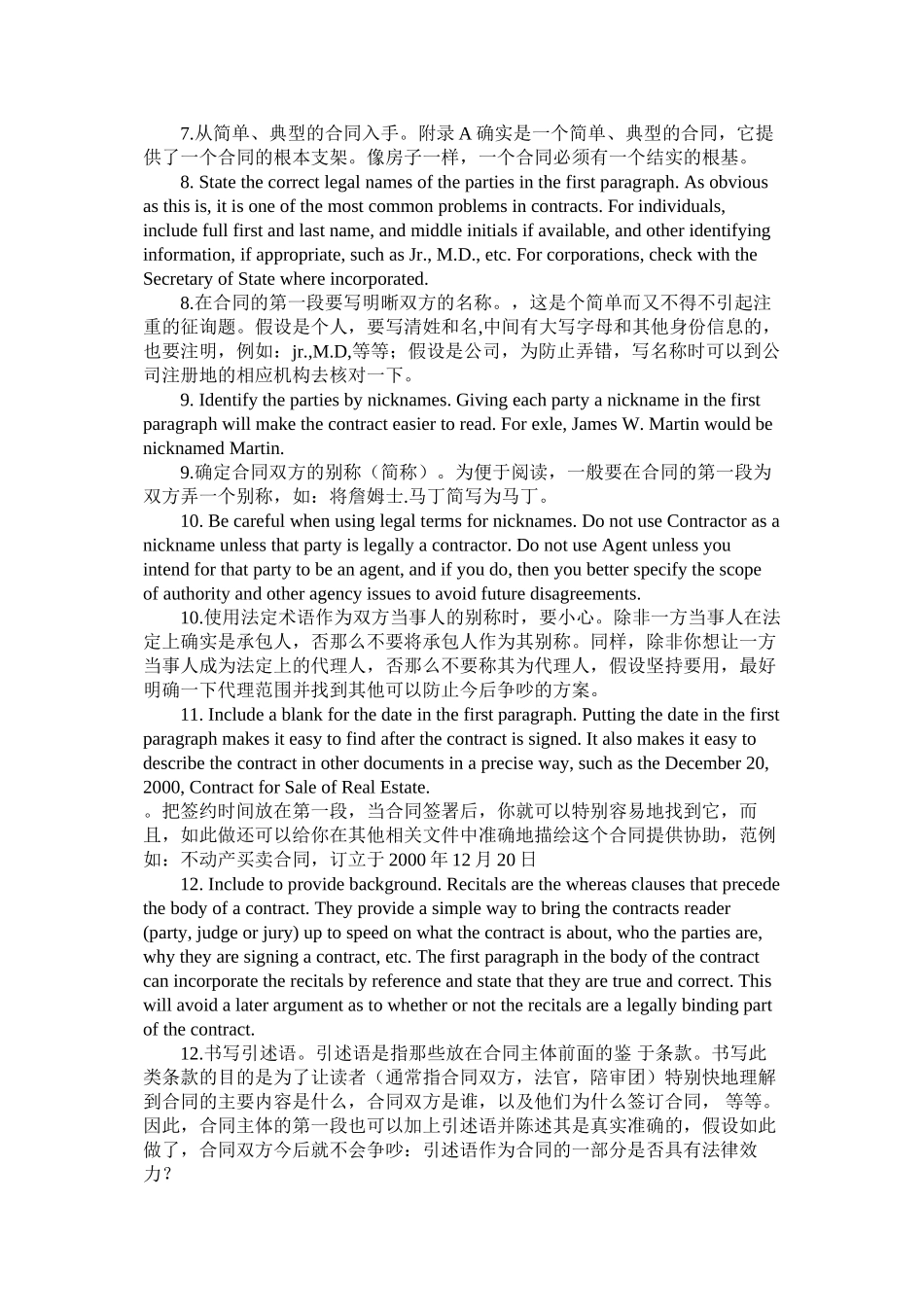 21世纪写好合同的50招法律英语翻译_第3页