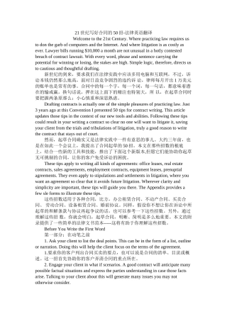 21世纪写好合同的50招法律英语翻译
