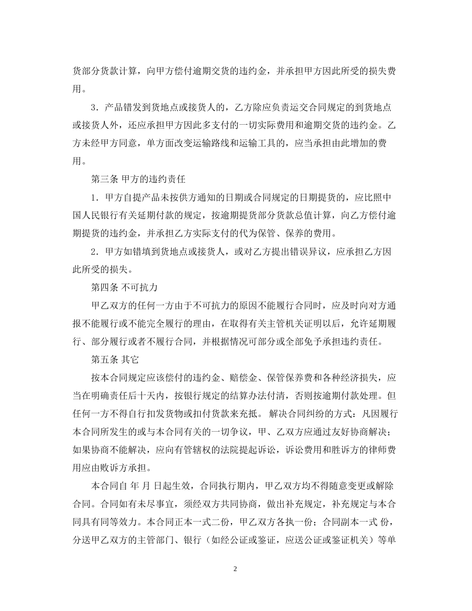 简单的材料采购合同范本_第2页