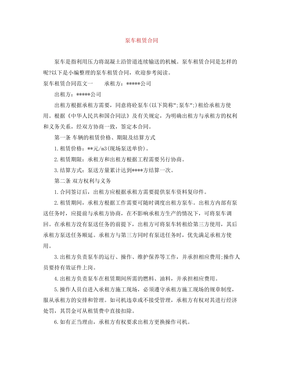 泵车租赁合同_第1页