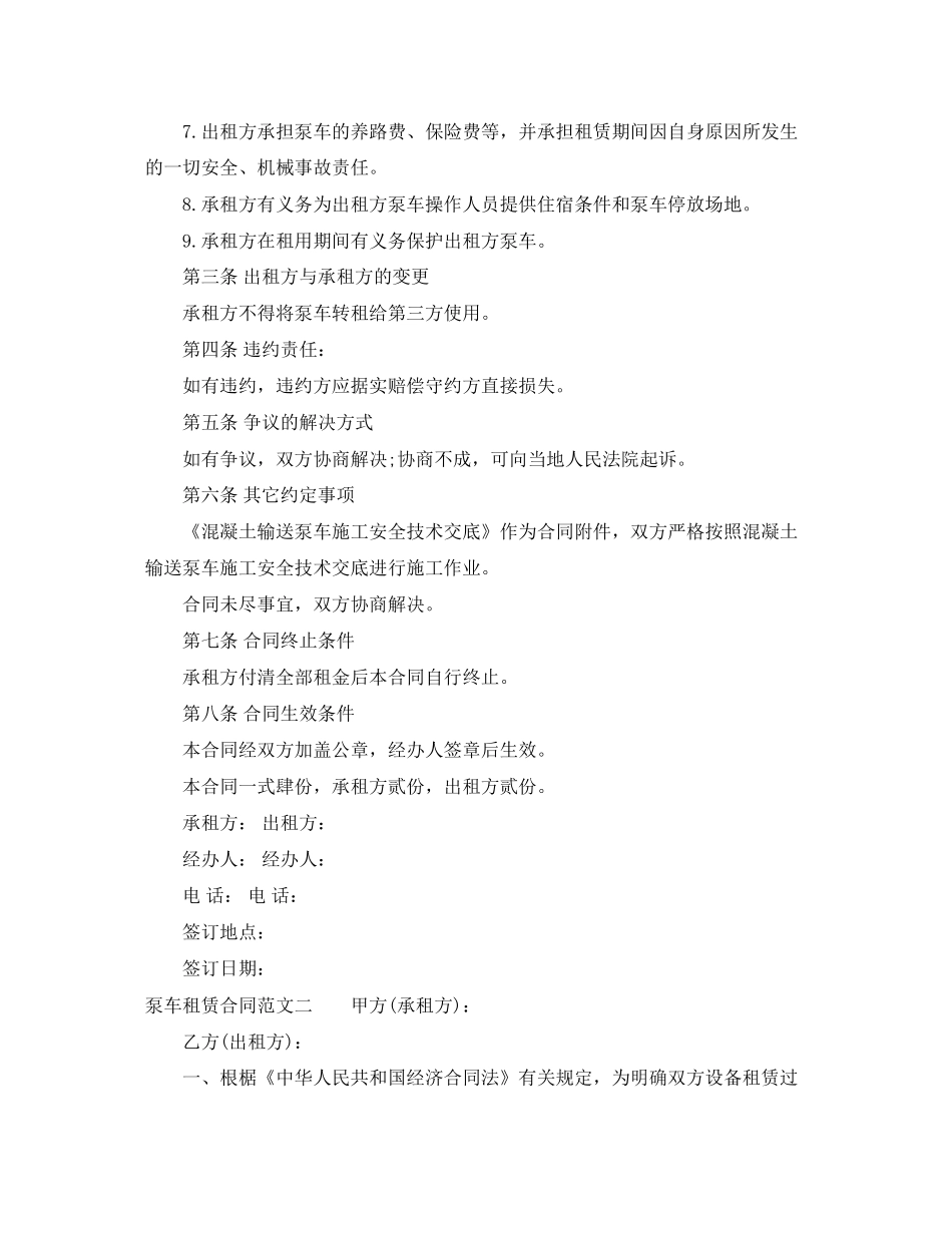泵车租赁合同_第2页