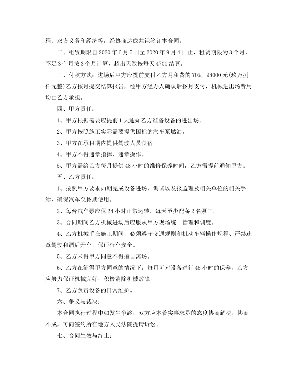 泵车租赁合同_第3页