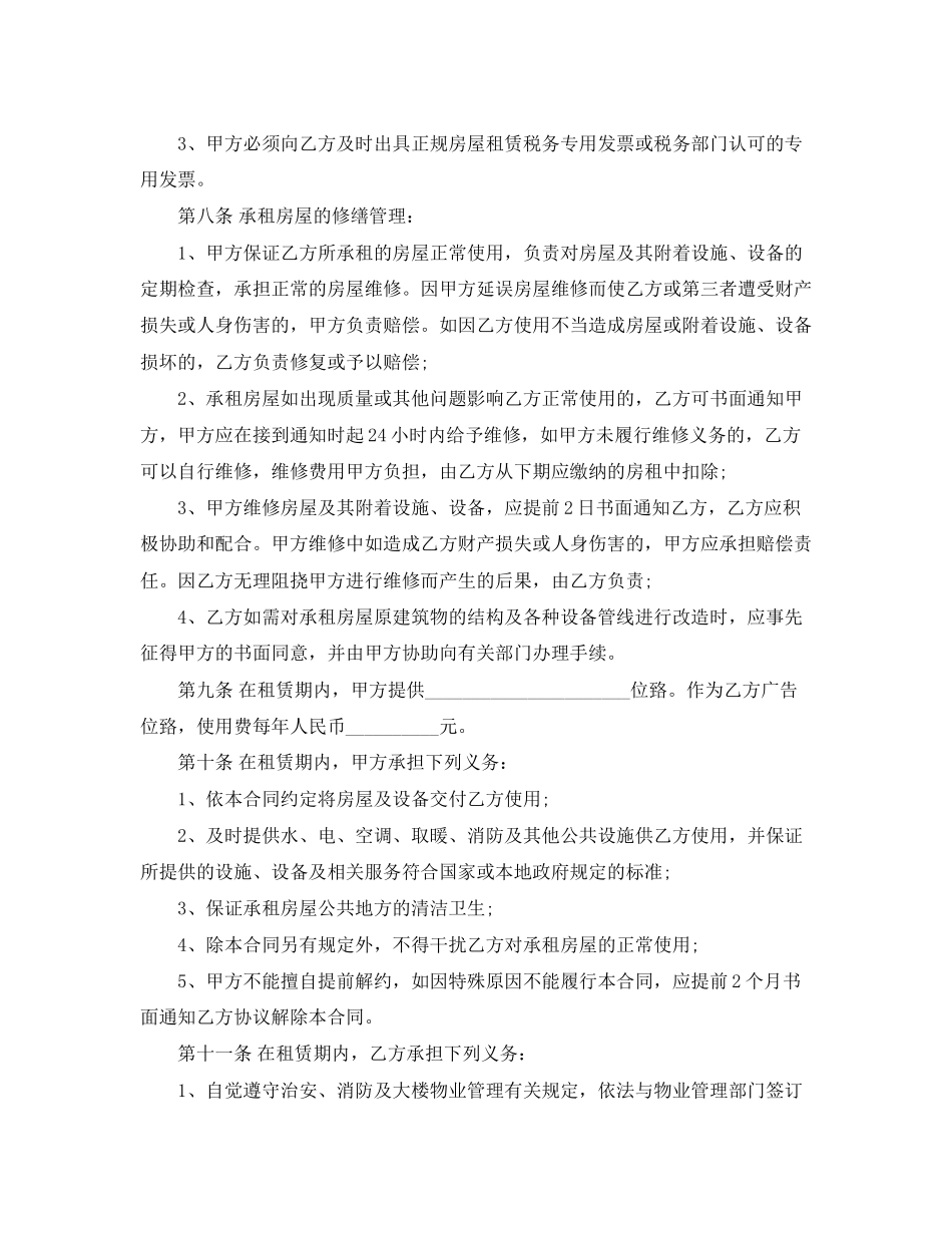 公司场地租赁合同范本_第2页