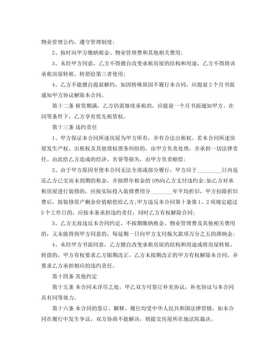 公司场地租赁合同范本_第3页