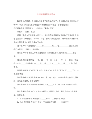 公司场地租赁合同范本