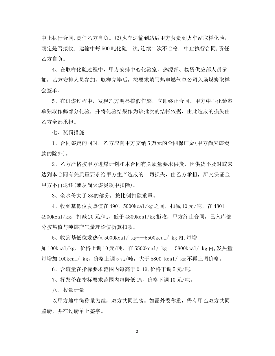 煤炭贸易合同范本_第2页