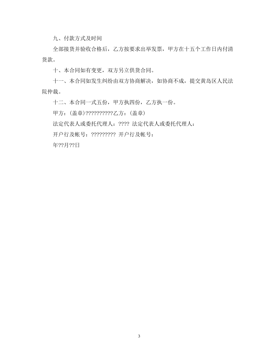 煤炭贸易合同范本_第3页