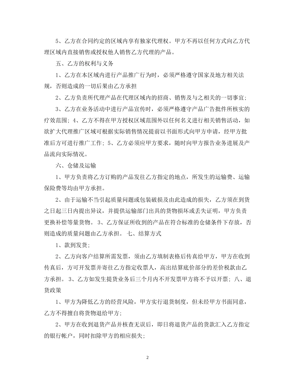 保健品代理合同范本2篇_第2页