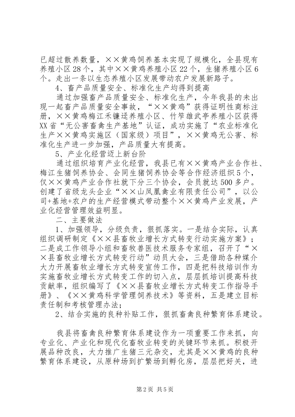 县“畜牧业增长方式转变行动”工作总结_第2页