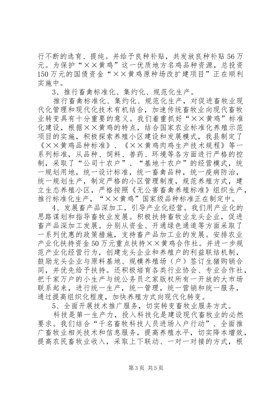 县“畜牧业增长方式转变行动”工作总结_第3页