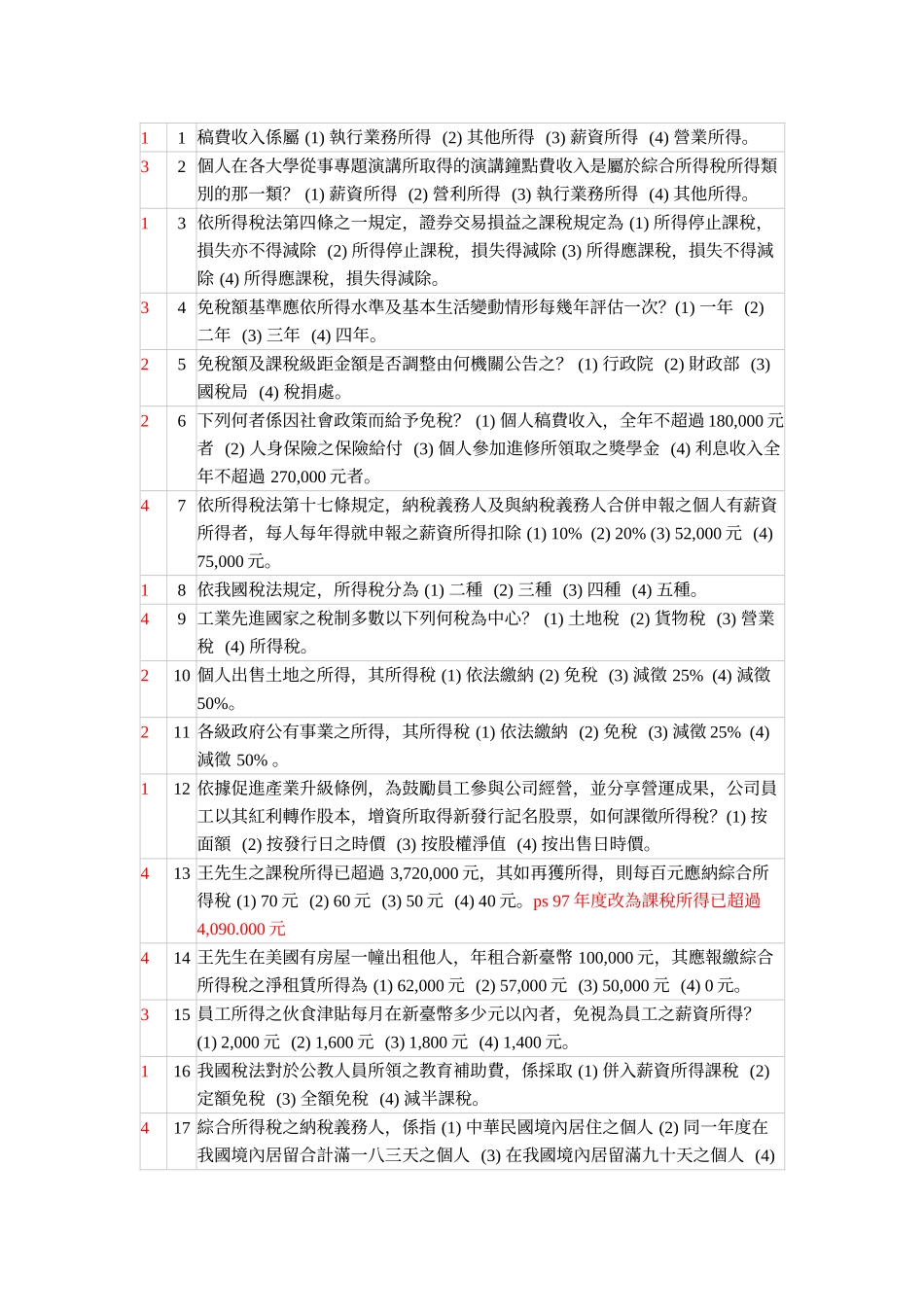 稿费收入系属_第1页