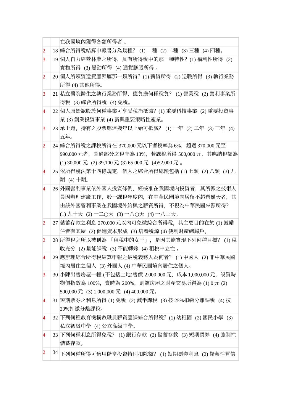 稿费收入系属_第2页