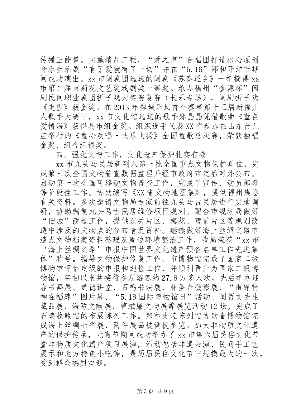 市科技文体局工作总结报告_第3页