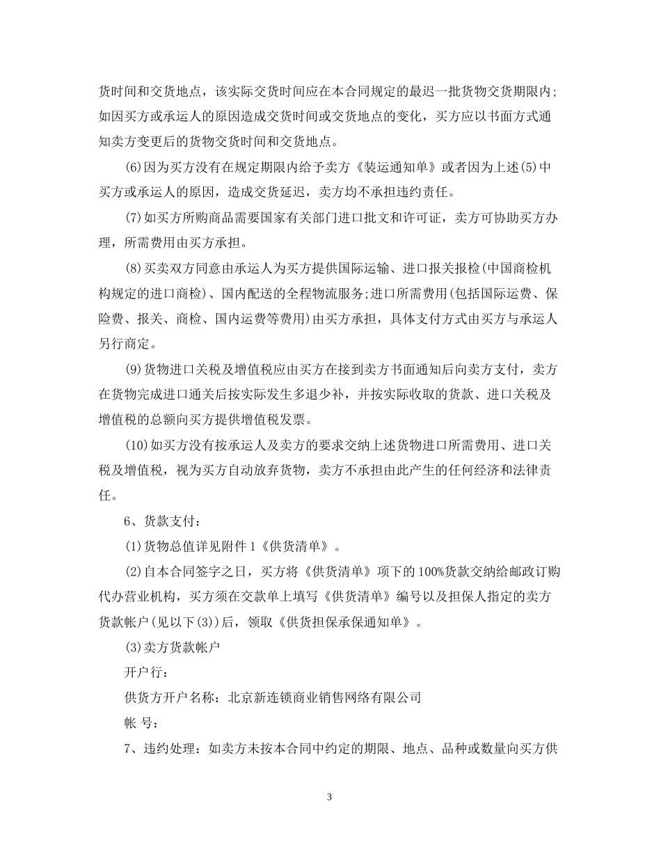 进口供货合同_第3页